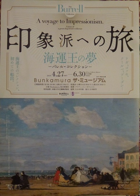 印象派への旅　海運王の夢　－バ...