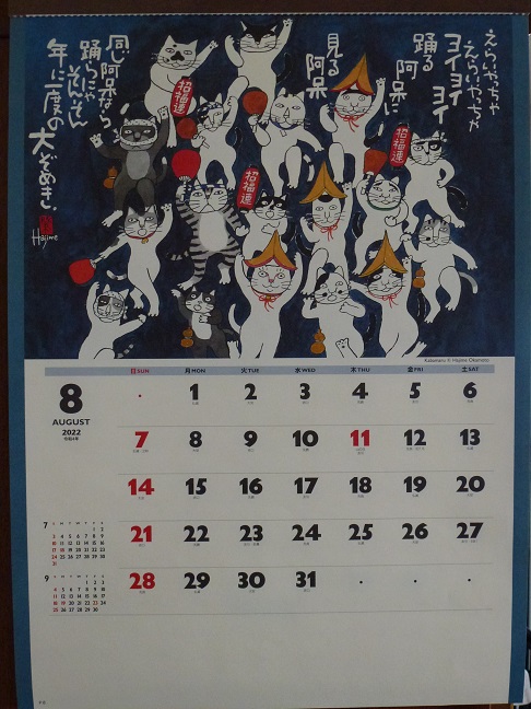 ネコのカレンダー　8月