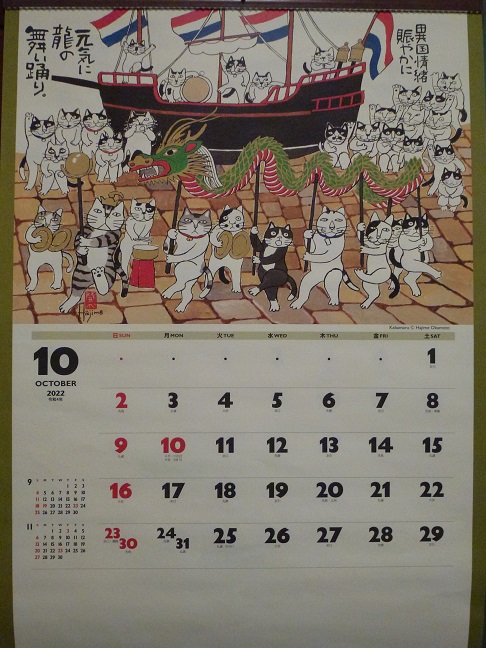 ネコのカレンダー　10月