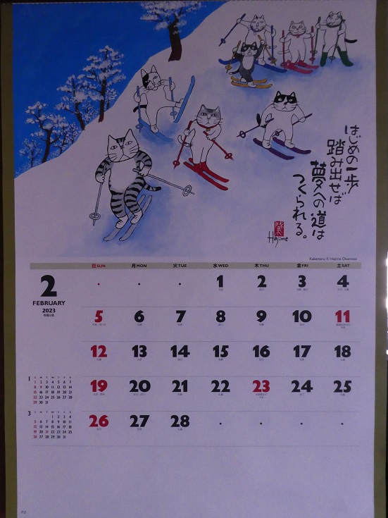 ネコのカレンダー　2月