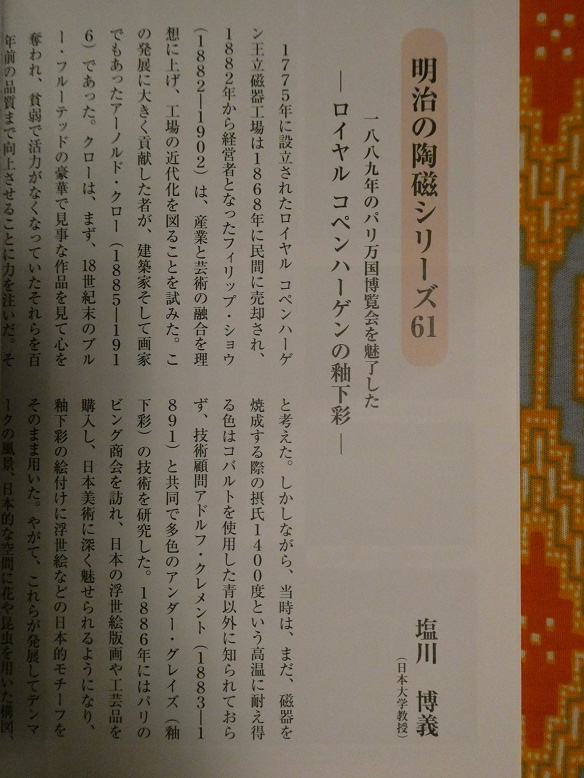 明治の陶磁シリーズ61