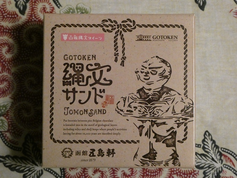 GOTOKEN　縄文サンド