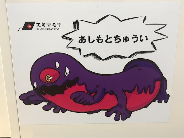 スキマモリ