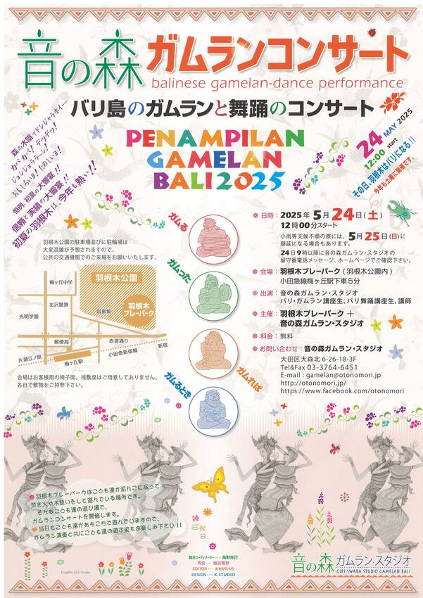 音の森ガムランコンサート202...