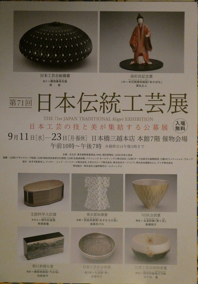 展示 図録 正し 日本伝統工芸展 48回 平成13年