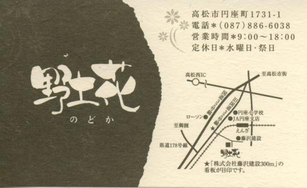 野土花