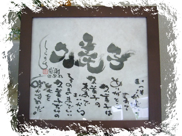 海老フライ書道