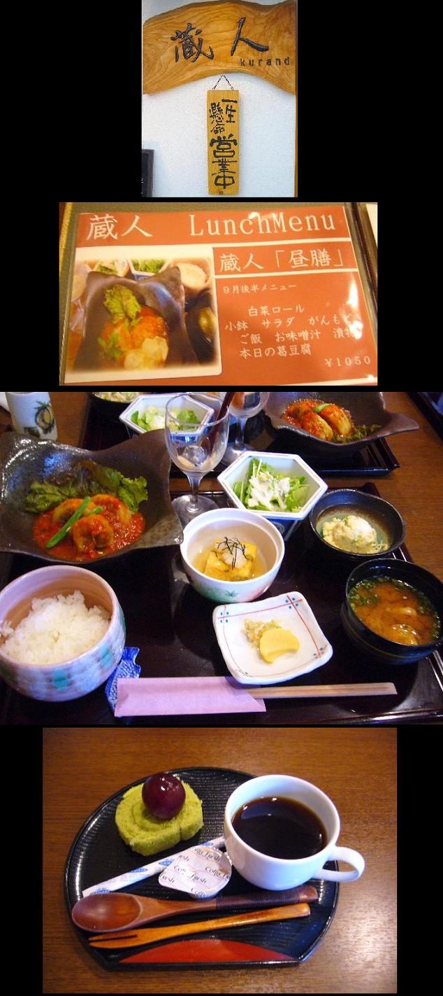 隠れ家和食 蔵人