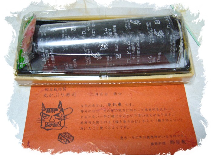 郷屋敷特製　“丸かぶり寿司”