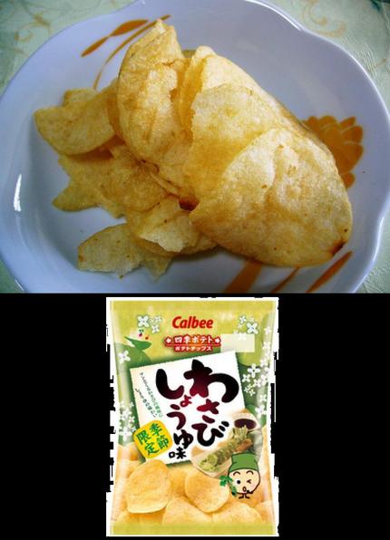 四季ポテトわさびしょうゆ味