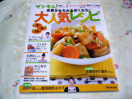 食費がみるみる安くなる!大人気...