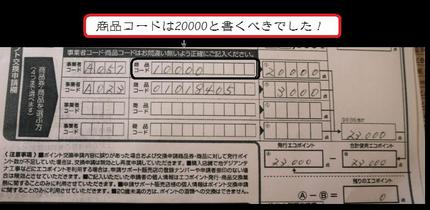 エコポイント