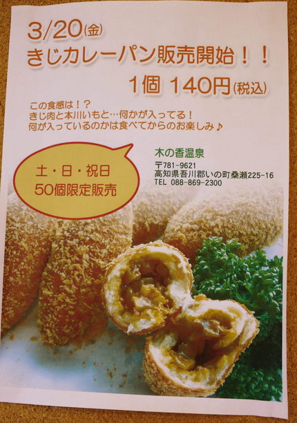 きじカレーパン