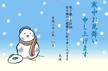 寒中お見舞い申し上げます