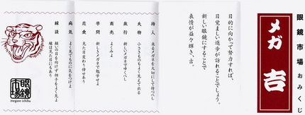 メガ　吉