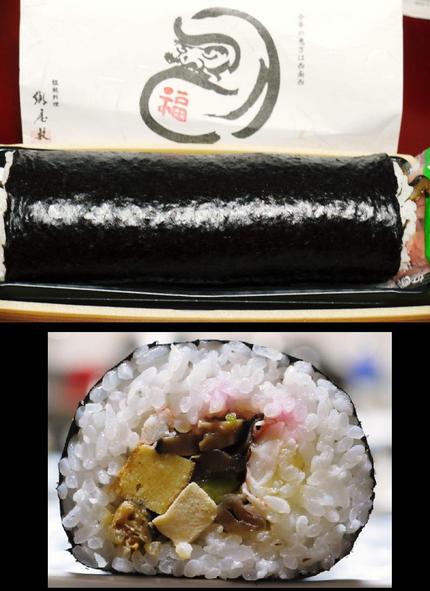 郷屋敷の恵方巻