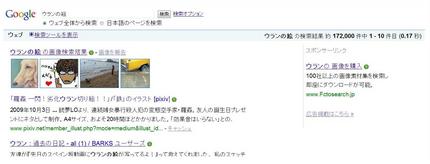 Googleで“ウランの絵”