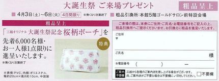 まちけんor三越か