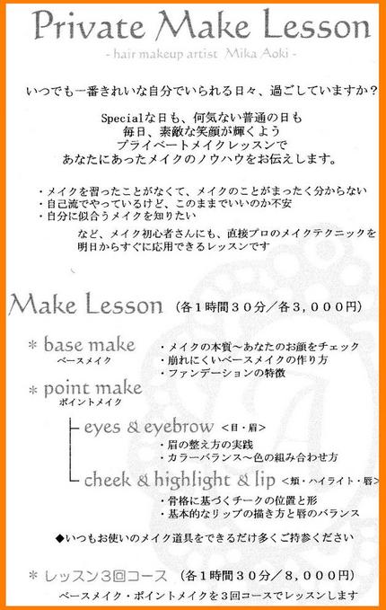 Private Make Lesson