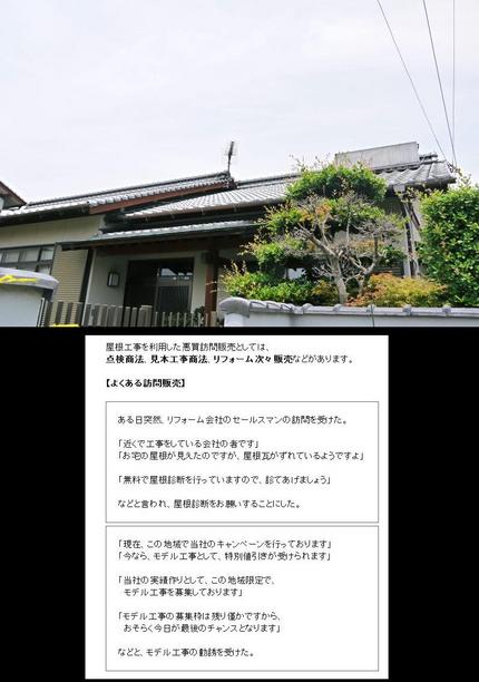 奥さん　屋根がずれてますよ！