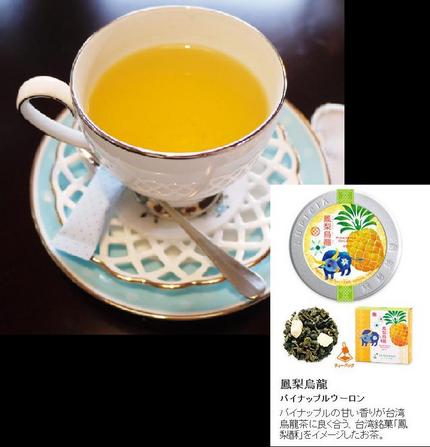鳳梨烏龍