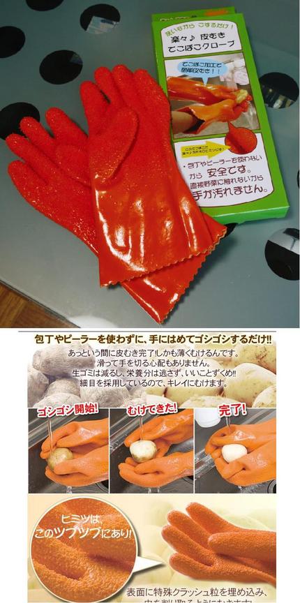 楽々♪皮むき　でこぼこグローブ