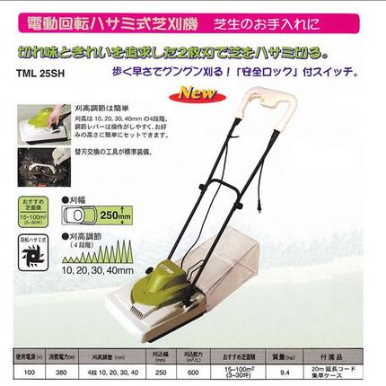 家庭用芝刈り機　マイグリーン　...