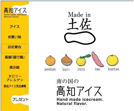 食べ損ねた　“高知アイス”