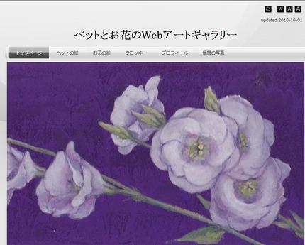 ペットとお花のWebアートギャ...