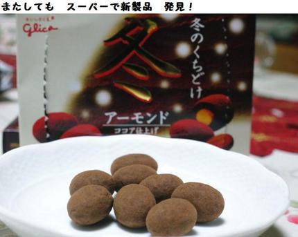 冬のくちどけ