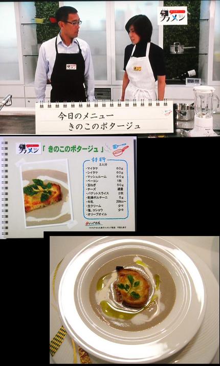 男メシ　“　きのこのポタージュ ”