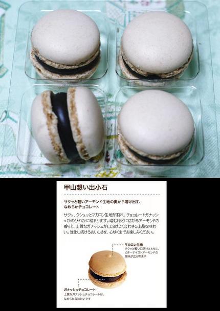 ツマガリといえば、「甲山想い出...