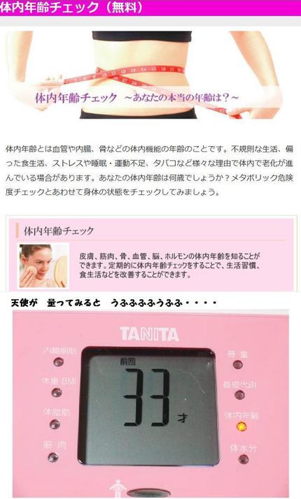 体内年齢　33歳❤...