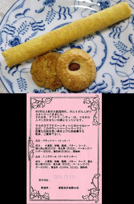 ボラッシャークッキー