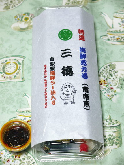 三徳うどんの海鮮恵方巻　自家製...