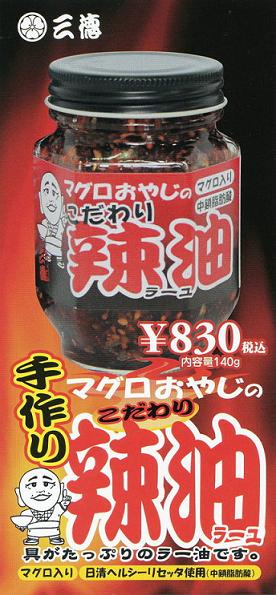 三徳うどんのマグロ親父の手作り...
