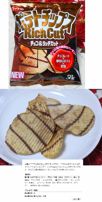 ポテトチップス 　RichCu...