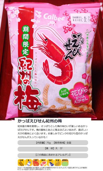 昨日の反省　でも　かっぱえびせ...