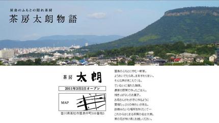 　茶房太朗