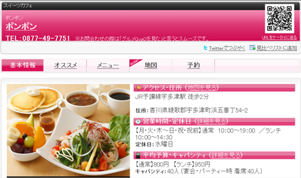 スイーツカフェPONPON