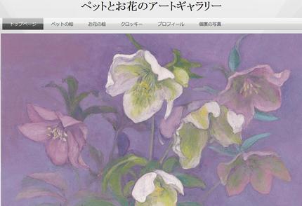ペットとお花のアートギャラリー