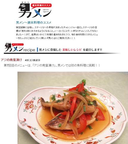 “　男メシ〜週末料理のススメ〜...