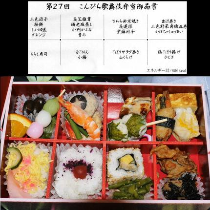 第27回 こんぴら歌舞伎弁当　...