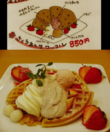 さくらあん生ワッフル　フルーツ...
