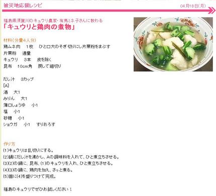 福島のキュウリでつくる 「キュ...