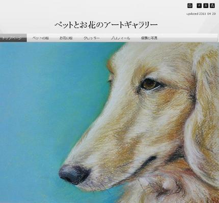 ペットとお花のアートギャラリー...