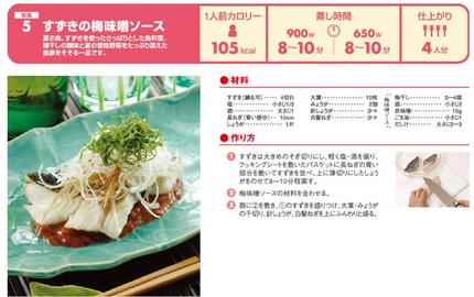 すずきの梅味噌ソース　(^_-...