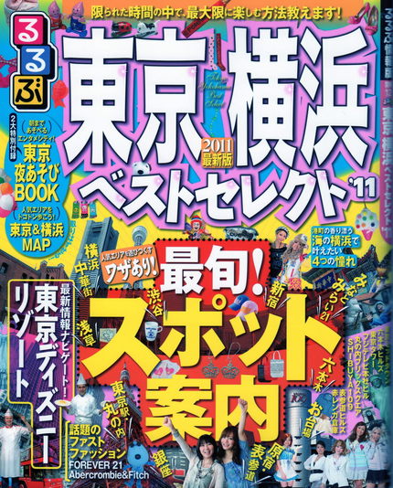 明日・明後日　おのぼりさんして...