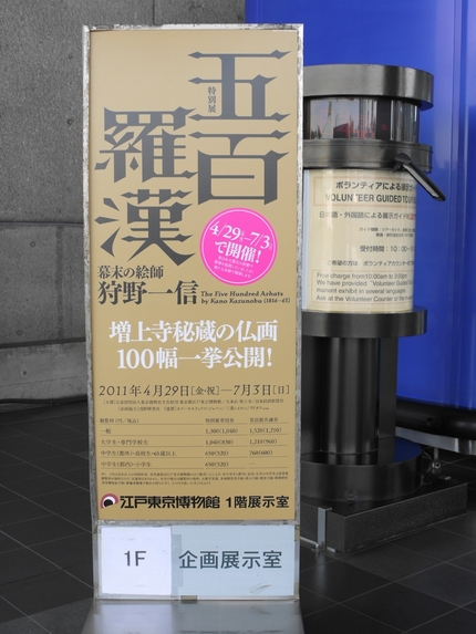 江戸東京博物館　（●＾o＾●）