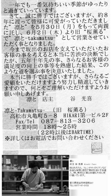 凛と-Takamatsu-